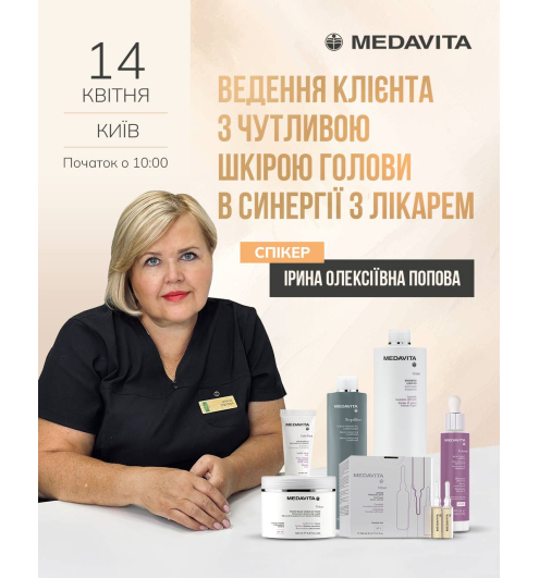 Семінар від MEDAVITA «Ведення клієнта з чутливою шкірою голови в синергії з лікарем»