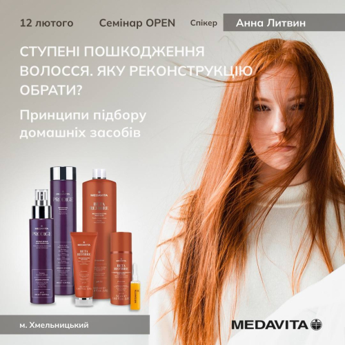 Семінар від MEDAVITA «Ступені пошкодження волосся. Яку реконструкцію обрати? Принципи підбору домашнього догляду»