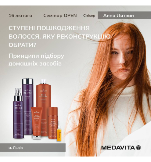 Семінар від MEDAVITA «Ступені пошкодження волосся. Яку реконструкцію обрати? Принципи підбору домашнього догляду»