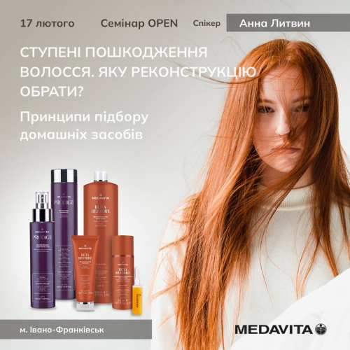 Семінар від MEDAVITA «Ступені пошкодження волосся. Яку реконструкцію обрати? Принципи підбору домашнього догляду» 