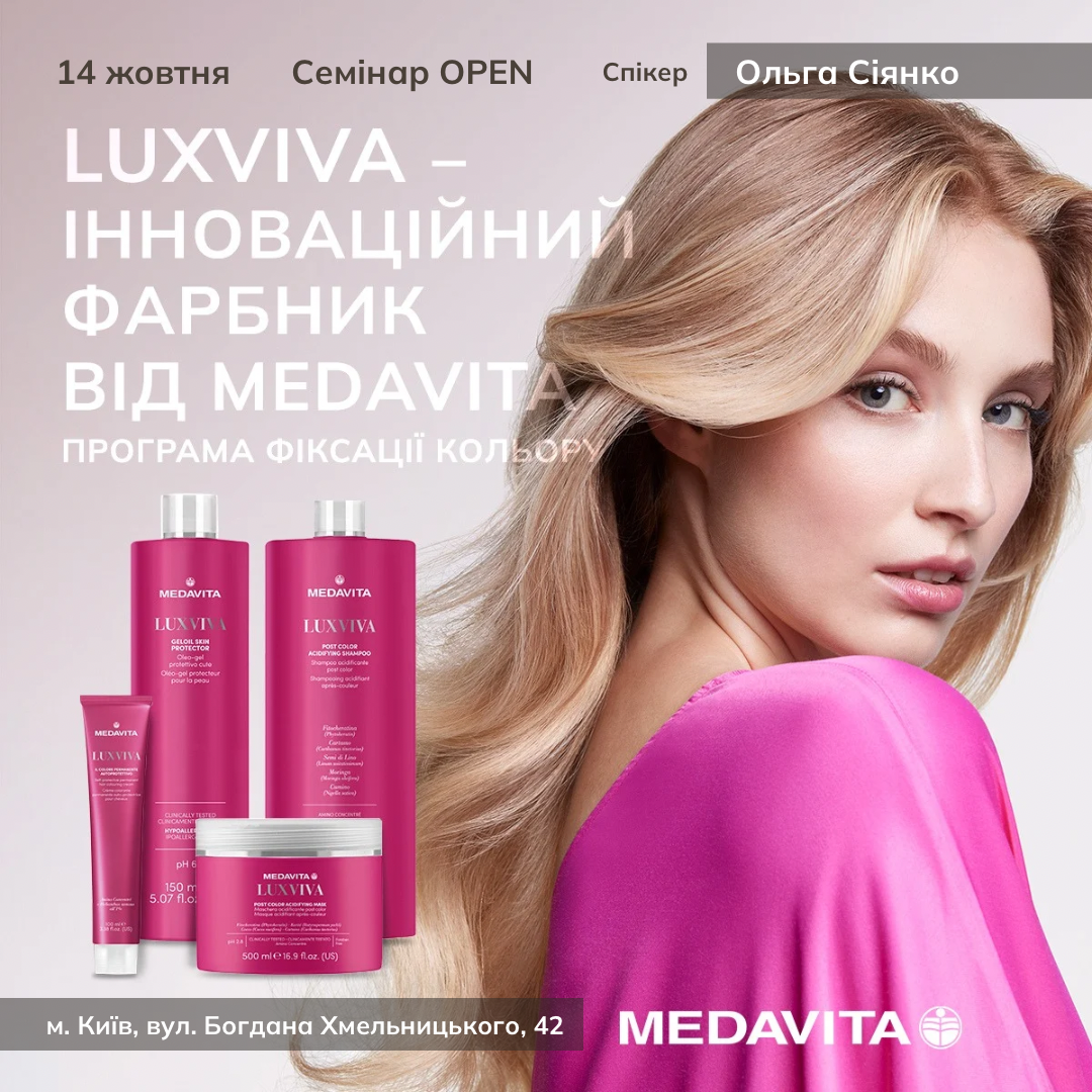 Семінар OPEN від MEDAVITA «LUXVIVA — інноваційний фарбник від MEDAVITA»