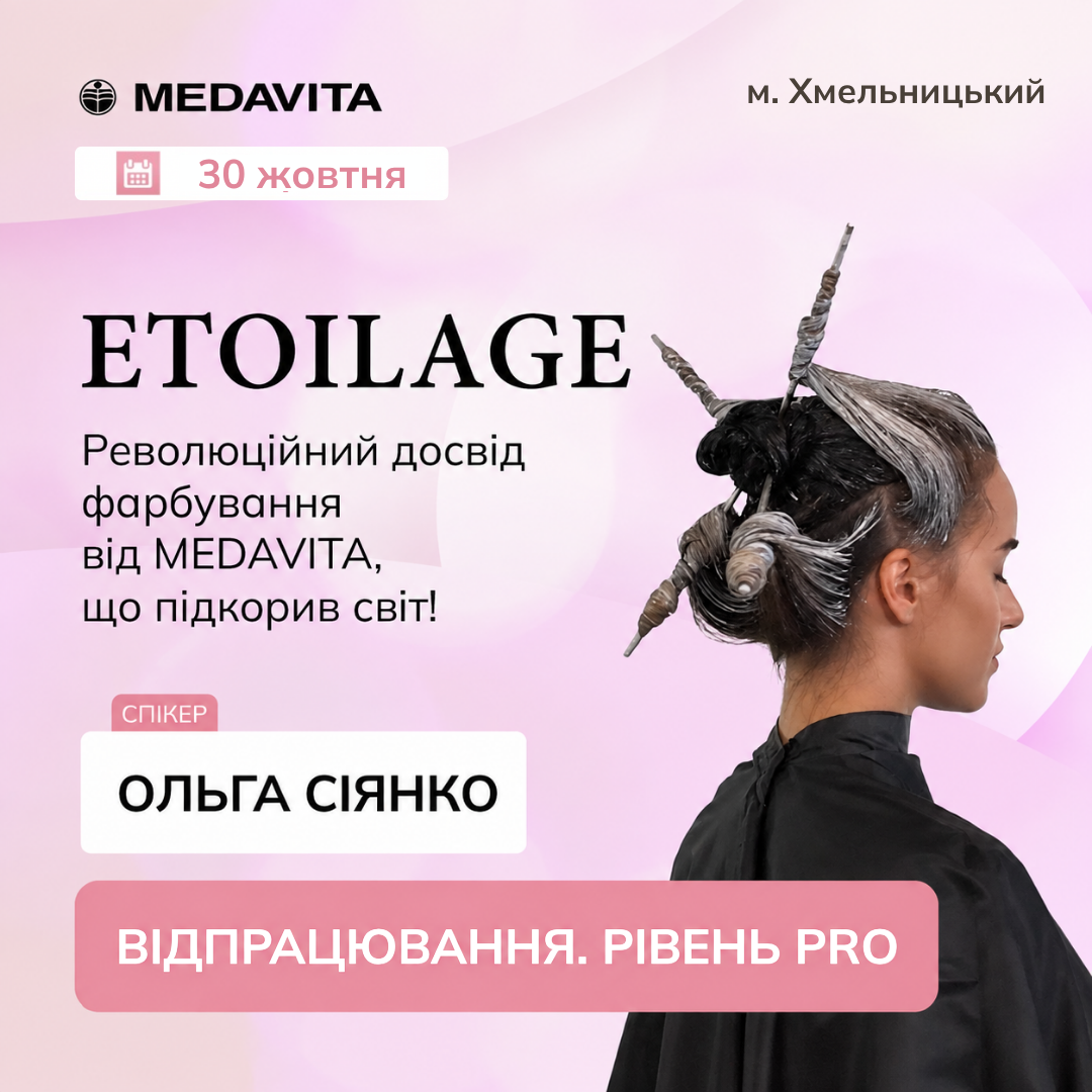 Семінар від MEDAVITA «ETOILAGE: Революційний досвід фарбування, що підкорив світ!»