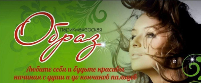 салон "Образ"